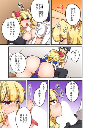 オモチャが挿入ってくるっ…！～今、幼馴染ギャルとエッチしてます【完全版】 - Page 108