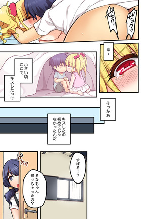 オモチャが挿入ってくるっ…！～今、幼馴染ギャルとエッチしてます【完全版】 - Page 26