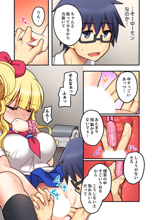 オモチャが挿入ってくるっ…！～今、幼馴染ギャルとエッチしてます【完全版】 - Page 36