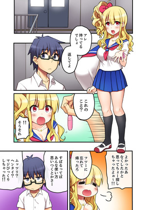 オモチャが挿入ってくるっ…！～今、幼馴染ギャルとエッチしてます【完全版】 - Page 28