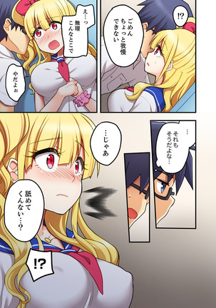 オモチャが挿入ってくるっ…！～今、幼馴染ギャルとエッチしてます【完全版】 Page #38