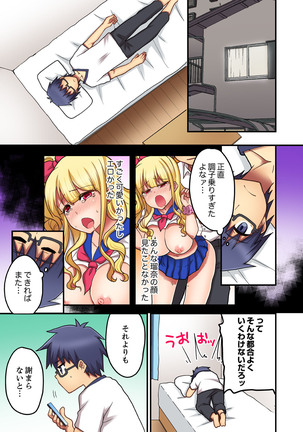 オモチャが挿入ってくるっ…！～今、幼馴染ギャルとエッチしてます【完全版】 - Page 52