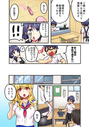 オモチャが挿入ってくるっ…！～今、幼馴染ギャルとエッチしてます【完全版】 Page #27