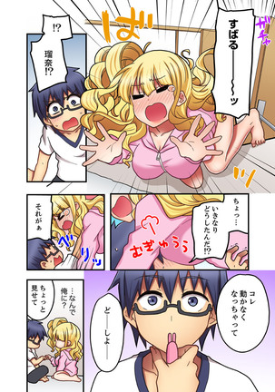 オモチャが挿入ってくるっ…！～今、幼馴染ギャルとエッチしてます【完全版】 - Page 53