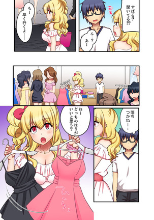 オモチャが挿入ってくるっ…！～今、幼馴染ギャルとエッチしてます【完全版】 - Page 77