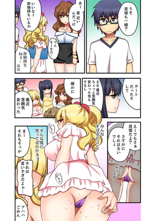 オモチャが挿入ってくるっ…！～今、幼馴染ギャルとエッチしてます【完全版】 - Page 86