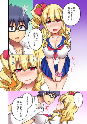 オモチャが挿入ってくるっ…！～今、幼馴染ギャルとエッチしてます【完全版】 - Page 105