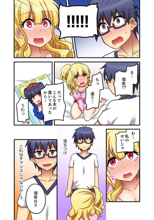 オモチャが挿入ってくるっ…！～今、幼馴染ギャルとエッチしてます【完全版】 Page #57