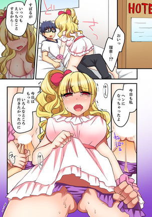 オモチャが挿入ってくるっ…！～今、幼馴染ギャルとエッチしてます【完全版】 - Page 88