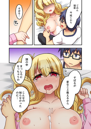 オモチャが挿入ってくるっ…！～今、幼馴染ギャルとエッチしてます【完全版】 - Page 67