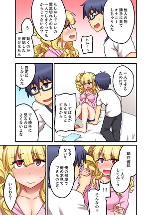 オモチャが挿入ってくるっ…！～今、幼馴染ギャルとエッチしてます【完全版】 Page #58