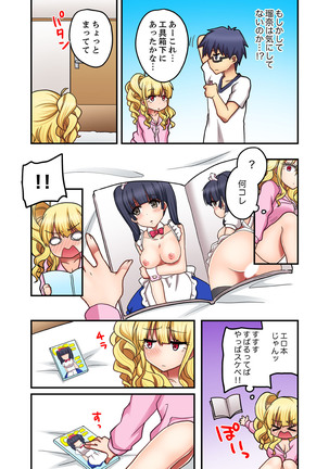 オモチャが挿入ってくるっ…！～今、幼馴染ギャルとエッチしてます【完全版】 - Page 54