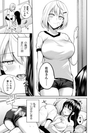 Sensei, Watashi datte Page #6