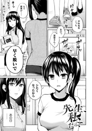 Sensei, Watashi datte Page #2