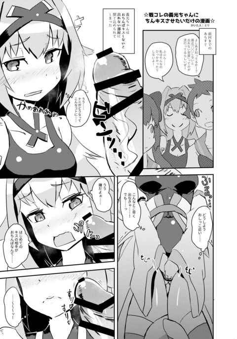 戦国コレクション よしあきちゃんがちんキスする漫画