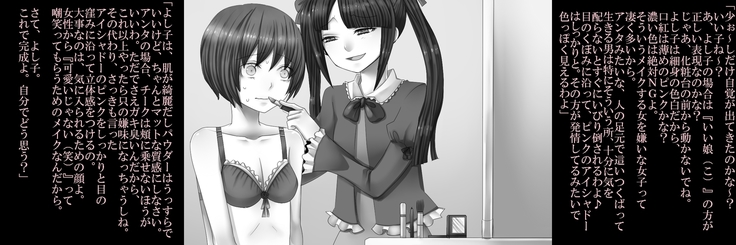 Joson Danpi Shakai de, Suekko ni Ochita Onii-chan!