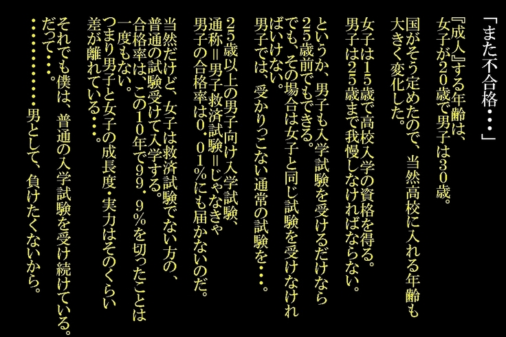 Joson Danpi Shakai de, Suekko ni Ochita Onii-chan!