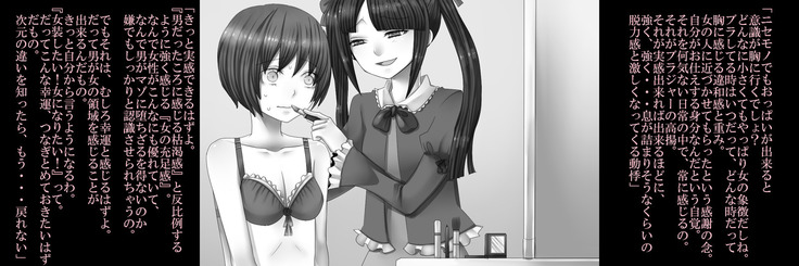 Joson Danpi Shakai de, Suekko ni Ochita Onii-chan!