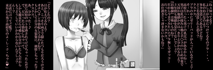 Joson Danpi Shakai de, Suekko ni Ochita Onii-chan!