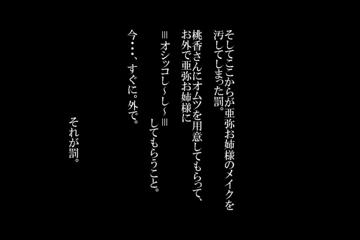 Joson Danpi Shakai de, Suekko ni Ochita Onii-chan!