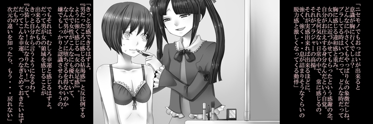 Joson Danpi Shakai de, Suekko ni Ochita Onii-chan!