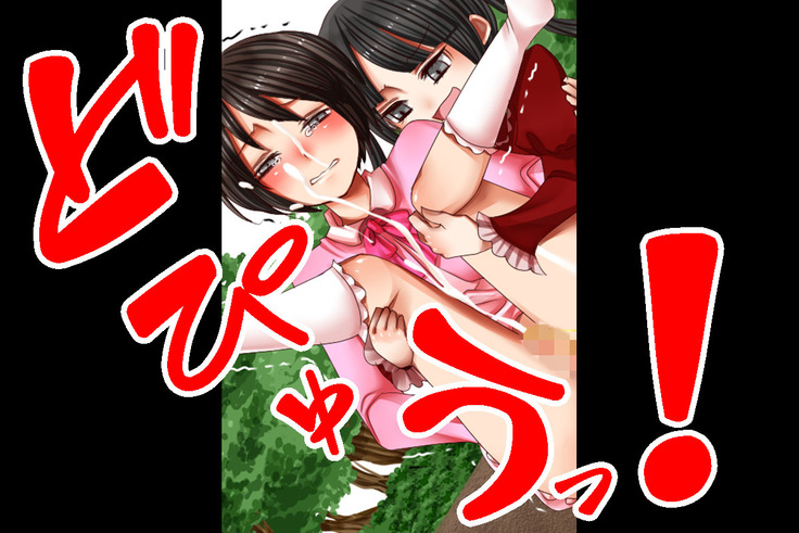 Joson Danpi Shakai de, Suekko ni Ochita Onii-chan!