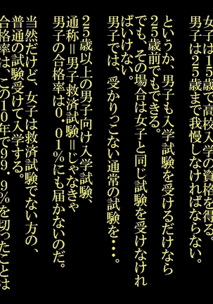 Joson Danpi Shakai de, Suekko ni Ochita Onii-chan! Page #68