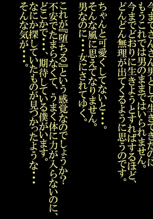 Joson Danpi Shakai de, Suekko ni Ochita Onii-chan! Page #96