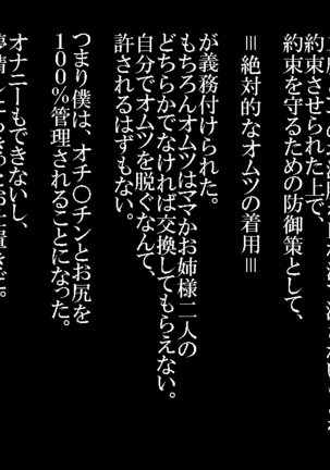 Joson Danpi Shakai de, Suekko ni Ochita Onii-chan! Page #103