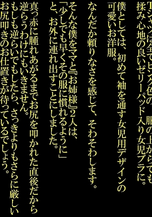 Joson Danpi Shakai de, Suekko ni Ochita Onii-chan! Page #81