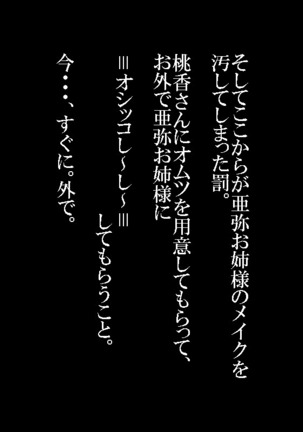 Joson Danpi Shakai de, Suekko ni Ochita Onii-chan! Page #38