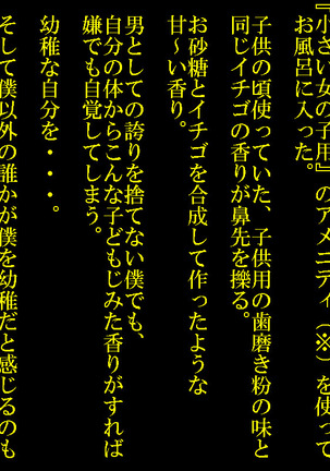 Joson Danpi Shakai de, Suekko ni Ochita Onii-chan! Page #23