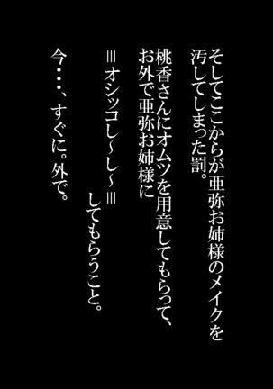 Joson Danpi Shakai de, Suekko ni Ochita Onii-chan! Page #104