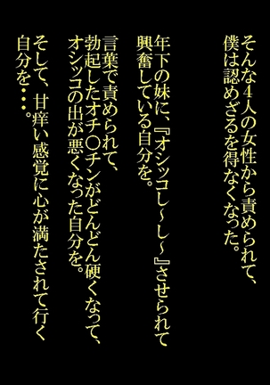 Joson Danpi Shakai de, Suekko ni Ochita Onii-chan! Page #109