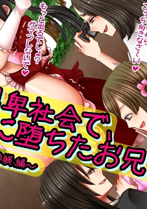 Joson Danpi Shakai de, Suekko ni Ochita Onii-chan! Page #67