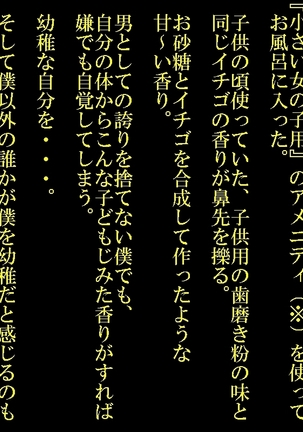 Joson Danpi Shakai de, Suekko ni Ochita Onii-chan! Page #89