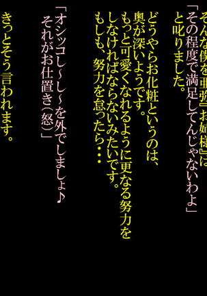 Joson Danpi Shakai de, Suekko ni Ochita Onii-chan! Page #29