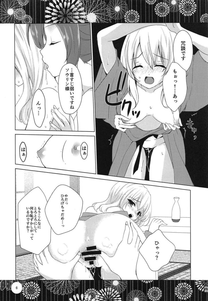 Yoidore Otome