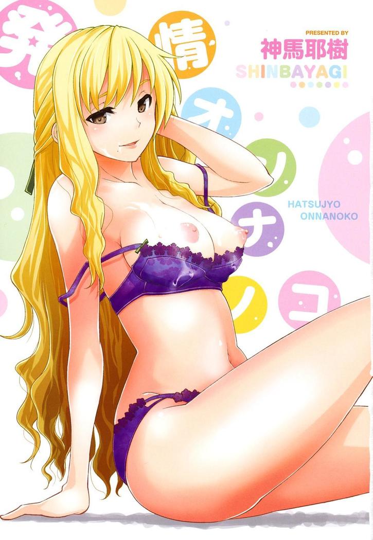 Hatsujou Onnanoko | Girls in Heat