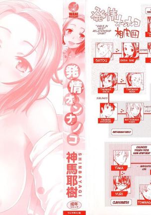 Hatsujou Onnanoko | Girls in Heat Page #3