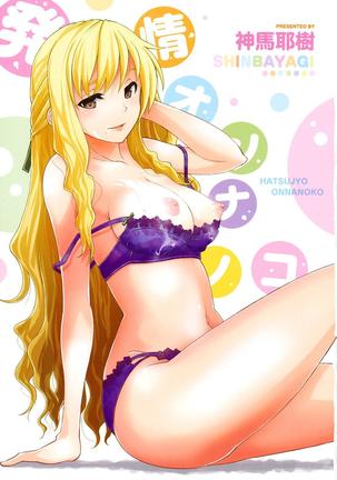 Hatsujou Onnanoko | Girls in Heat