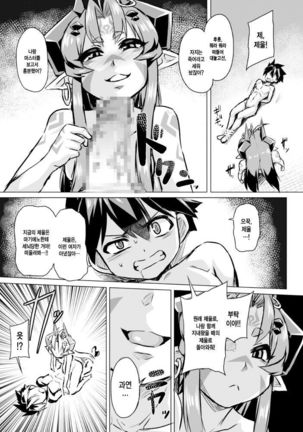 Aku no Kokoro Ni - Page 6