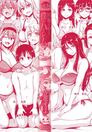 Danchi no Naka wa Boku no Harem - My Harem is the Apartment Complexes Page #193