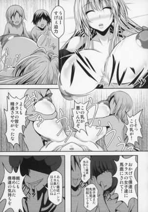 Tearju Sensei de Asobou! Page #7