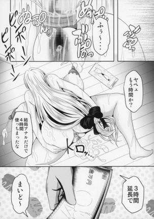Tearju Sensei de Asobou! Page #27