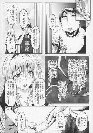 Tearju Sensei de Asobou! Page #22