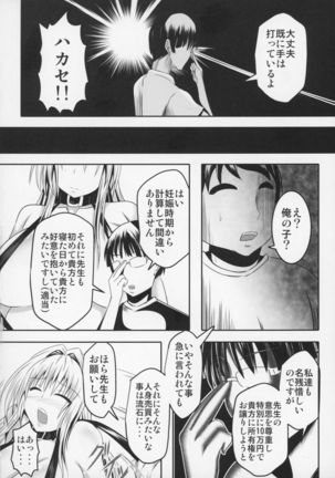 Tearju Sensei de Asobou! Page #34