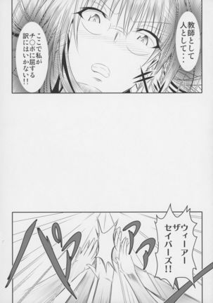 Tearju Sensei de Asobou! - Page 17