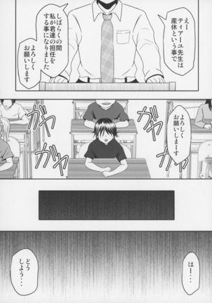 Tearju Sensei de Asobou! Page #31