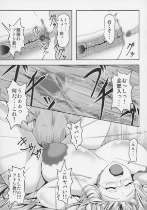Tearju Sensei de Asobou! Page #10